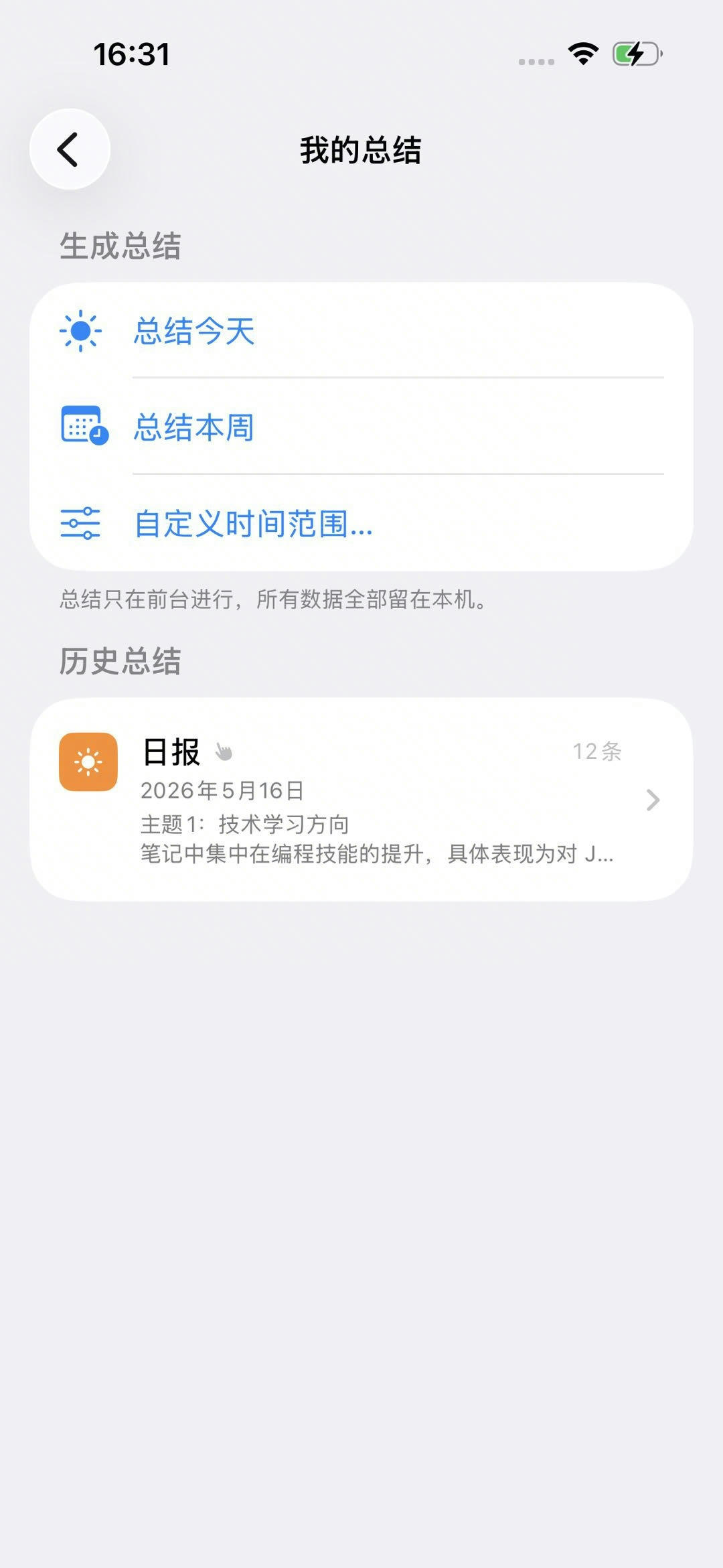 自动周总结