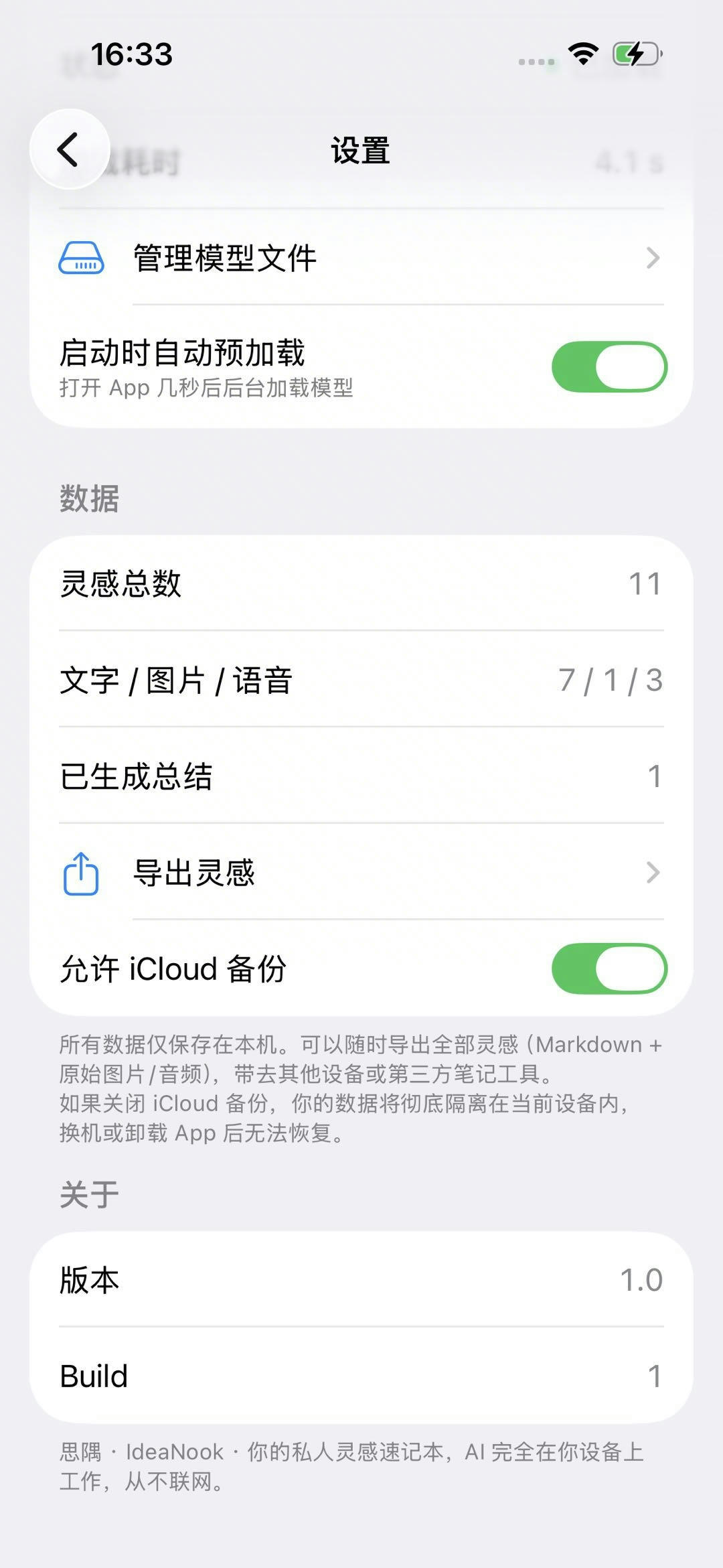 你的想法，只在你的手机里